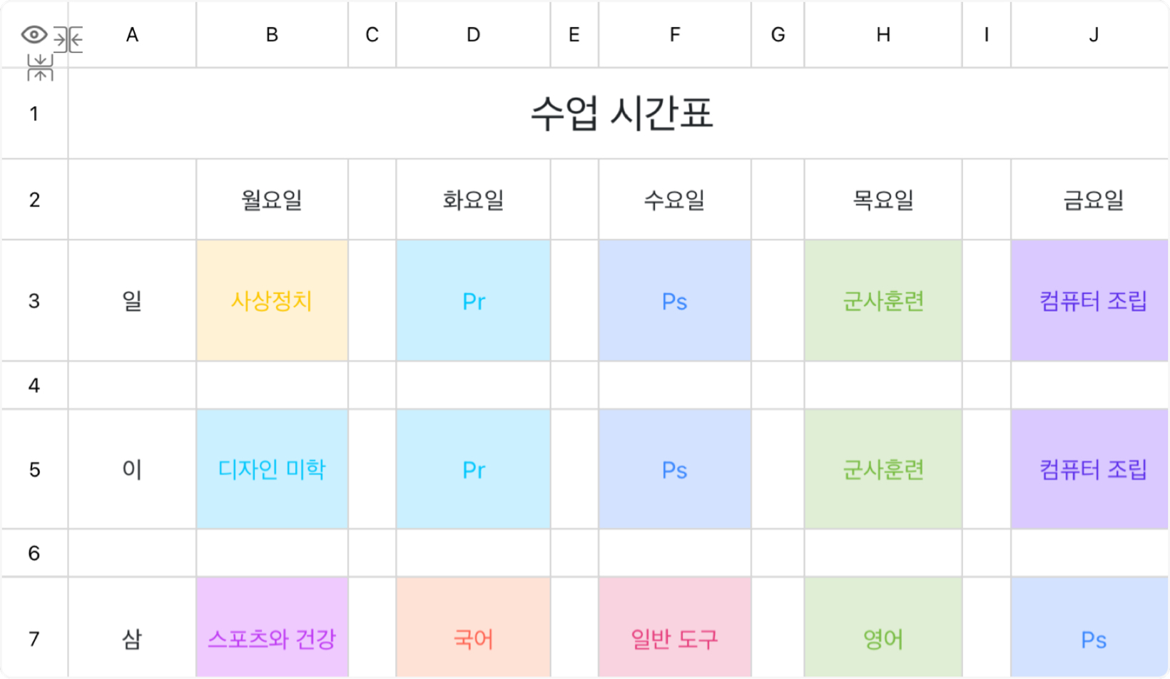 수업 시간표